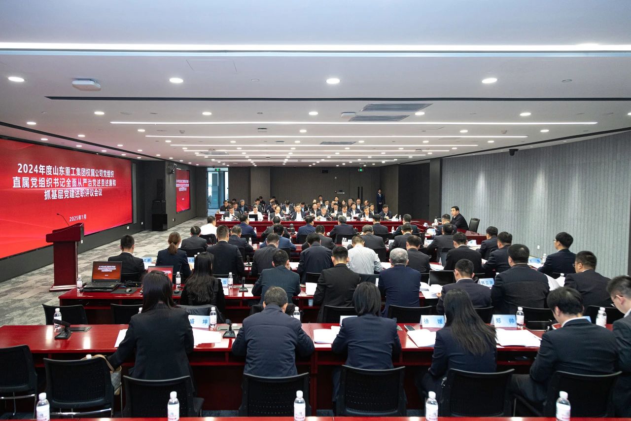 山東重工集團(tuán)黨委擴(kuò)大會議分別聽取2024年度權(quán)屬公司黨組織、直屬黨組織書記全面從嚴(yán)治黨述責(zé)述廉和抓基層黨建工作述職